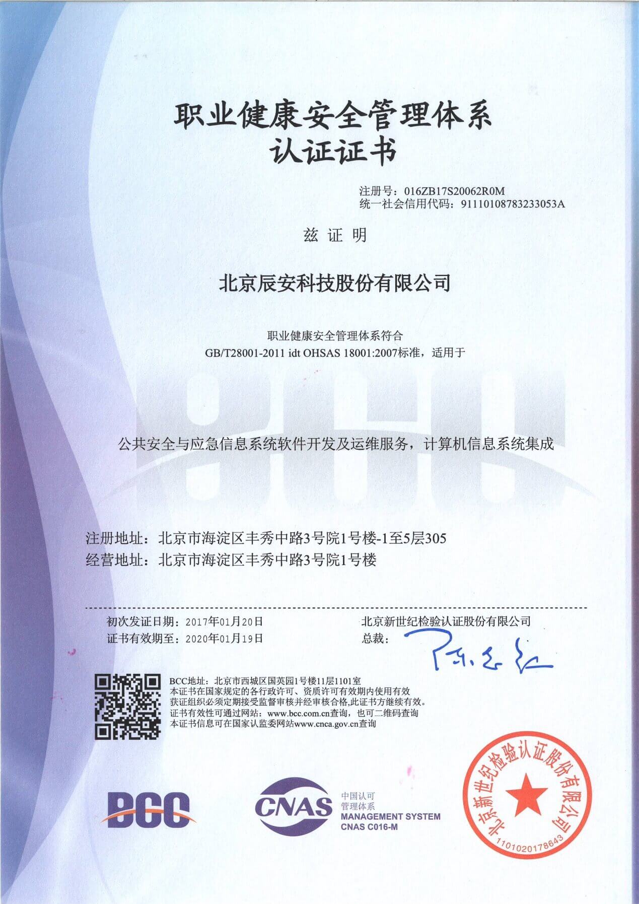 辰安科技順利通過ISO體系雙認證,管理水平再上新臺階 辰安科技順利通過ISO體系雙認證,管理水平再上新臺階