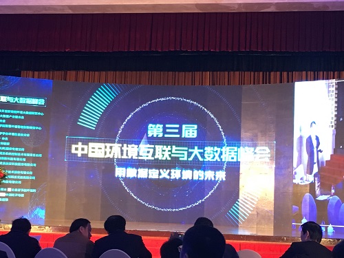 辰安科技水環境安全預警溯源網亮相第三屆中國環境互聯與大數據峰會 辰安科技水環境安全預警溯源網亮相第三屆中國環境互聯與大數據峰會