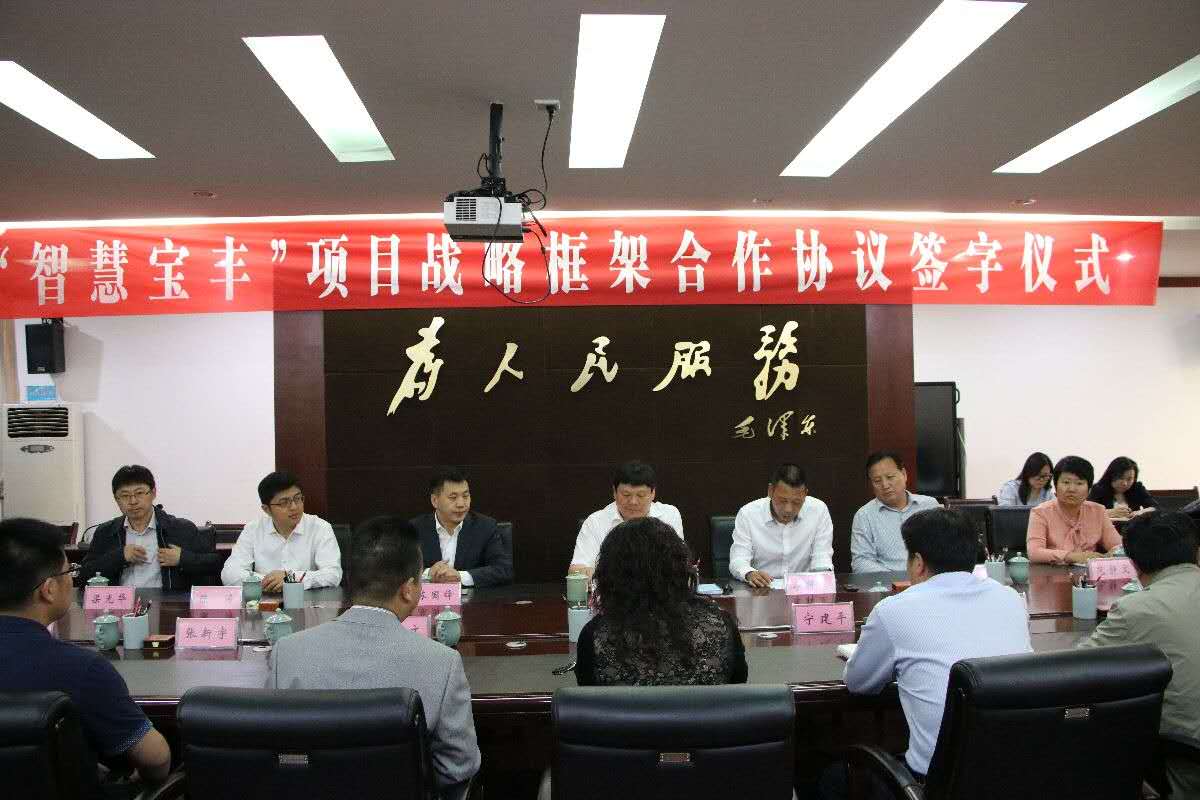 辰安科技與寶豐縣舉行“智慧寶豐”項目戰略框架合作協議簽約儀式 辰安科技與寶豐縣舉行“智慧寶豐”項目戰略框架合作協議簽約儀式