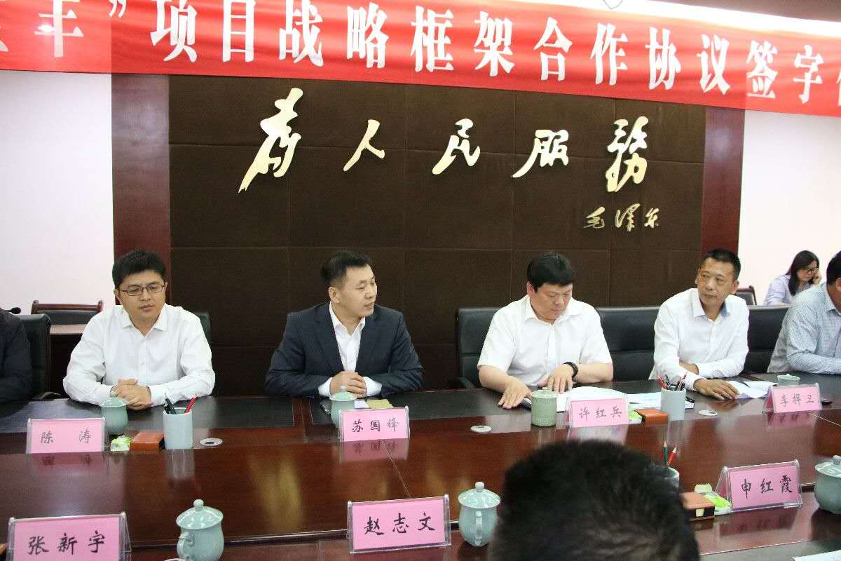 辰安科技與寶豐縣舉行“智慧寶豐”項目戰略框架合作協議簽約儀式 辰安科技與寶豐縣舉行“智慧寶豐”項目戰略框架合作協議簽約儀式