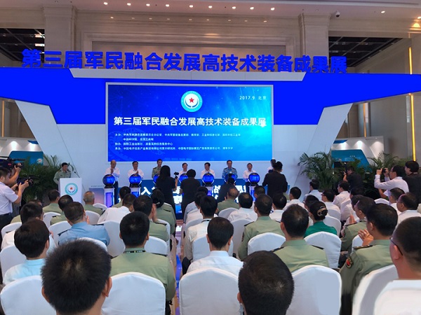 辰安科技入選第三屆軍民融合發展高技術裝備成果展 辰安科技入選第三屆軍民融合發展高技術裝備成果展