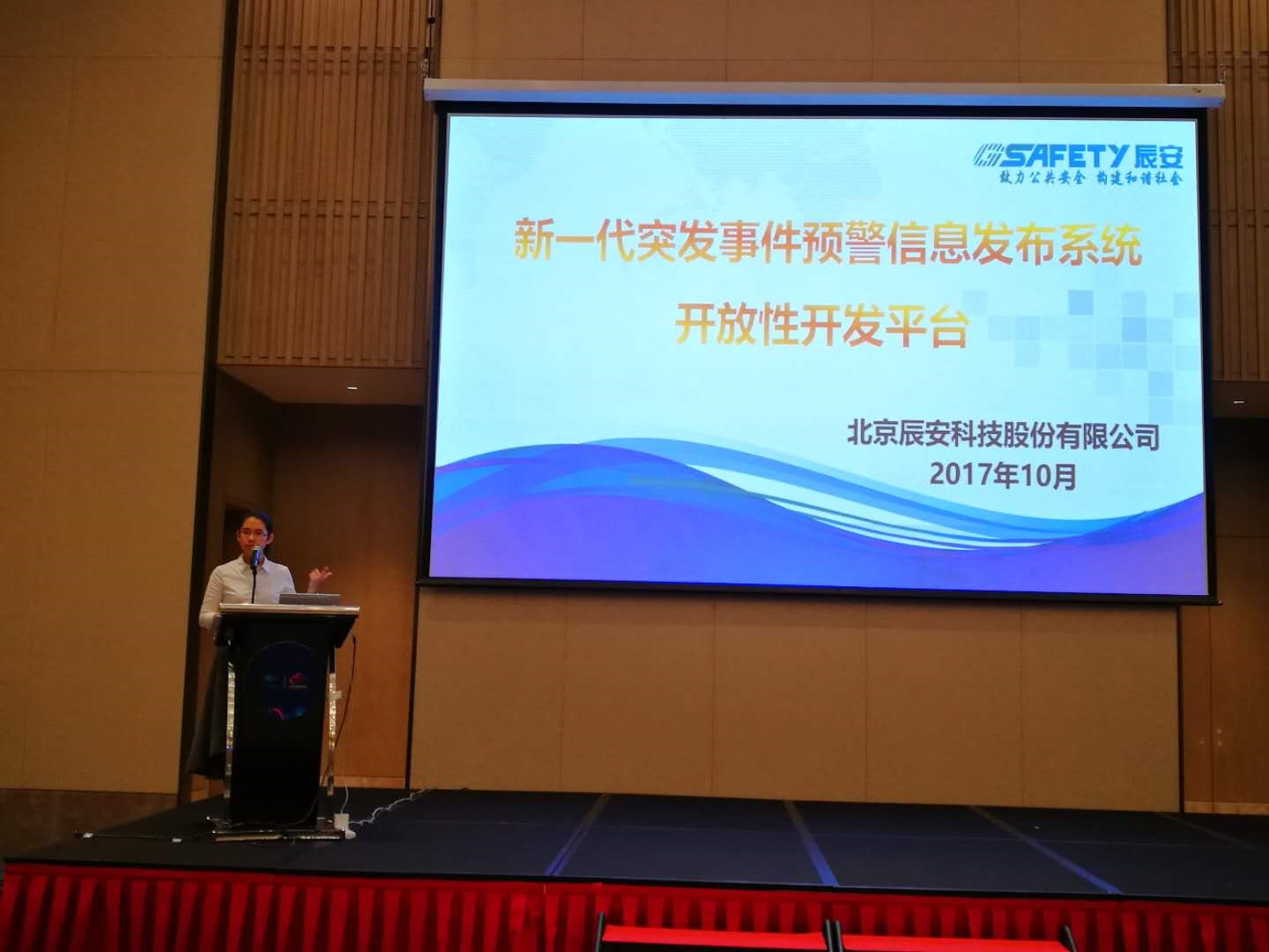 辰安科技受邀參加2017中國氣象服務協會年會 并發表主題演講 辰安科技受邀參加2017中國氣象服務協會年會 并發表主題演講