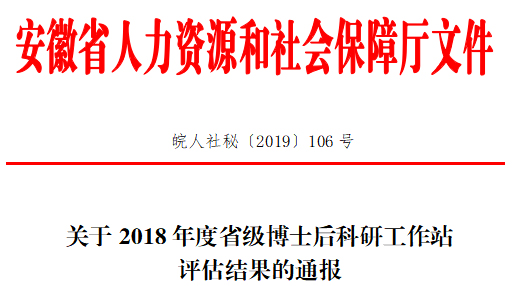 辰安科技子公司安徽澤眾博士后科研工作站獲評優秀