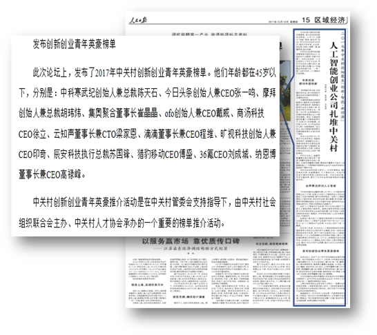 創(chuàng)新探索 厚積薄發(fā) 辰安科技CEO蘇國鋒榮獲“2017中關村創(chuàng)新創(chuàng)業(yè)青年英豪”稱號 創(chuàng)新探索 厚積薄發(fā) 辰安科技CEO蘇國鋒榮獲“2017中關村創(chuàng)新創(chuàng)業(yè)青年英豪”稱號