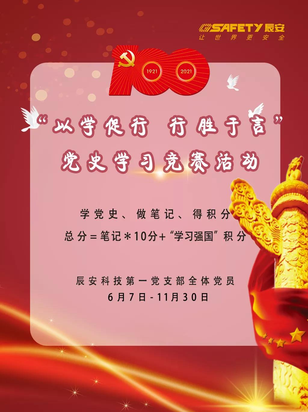 慶建黨百年 | 辰安科技黨支部學光輝黨史,凝聚思想共識,激發奮進力量 慶建黨百年 | 辰安科技黨支部學光輝黨史,凝聚思想共識,激發奮進力量