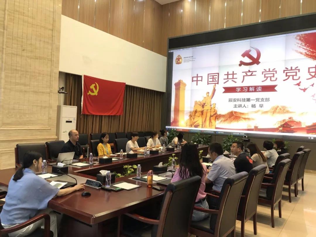 慶建黨百年 | 辰安科技黨支部學光輝黨史,凝聚思想共識,激發奮進力量 慶建黨百年 | 辰安科技黨支部學光輝黨史,凝聚思想共識,激發奮進力量