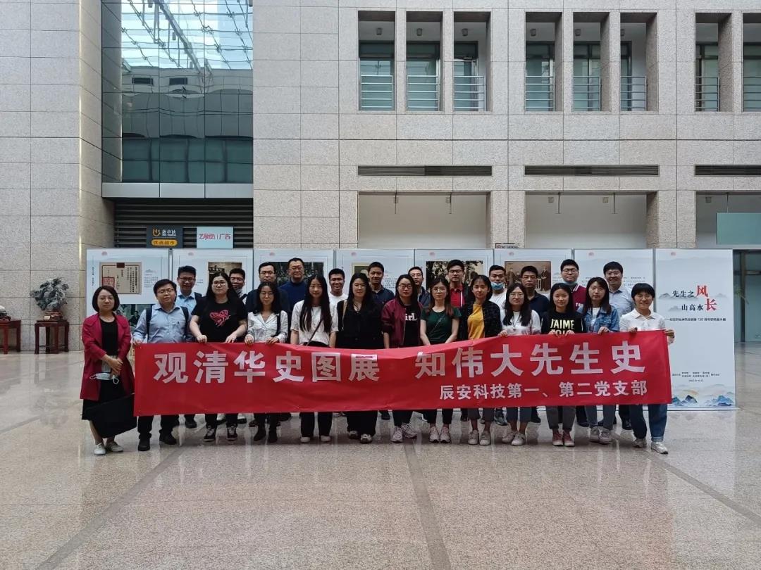 慶建黨百年 | 辰安科技黨支部學光輝黨史,凝聚思想共識,激發奮進力量 慶建黨百年 | 辰安科技黨支部學光輝黨史,凝聚思想共識,激發奮進力量