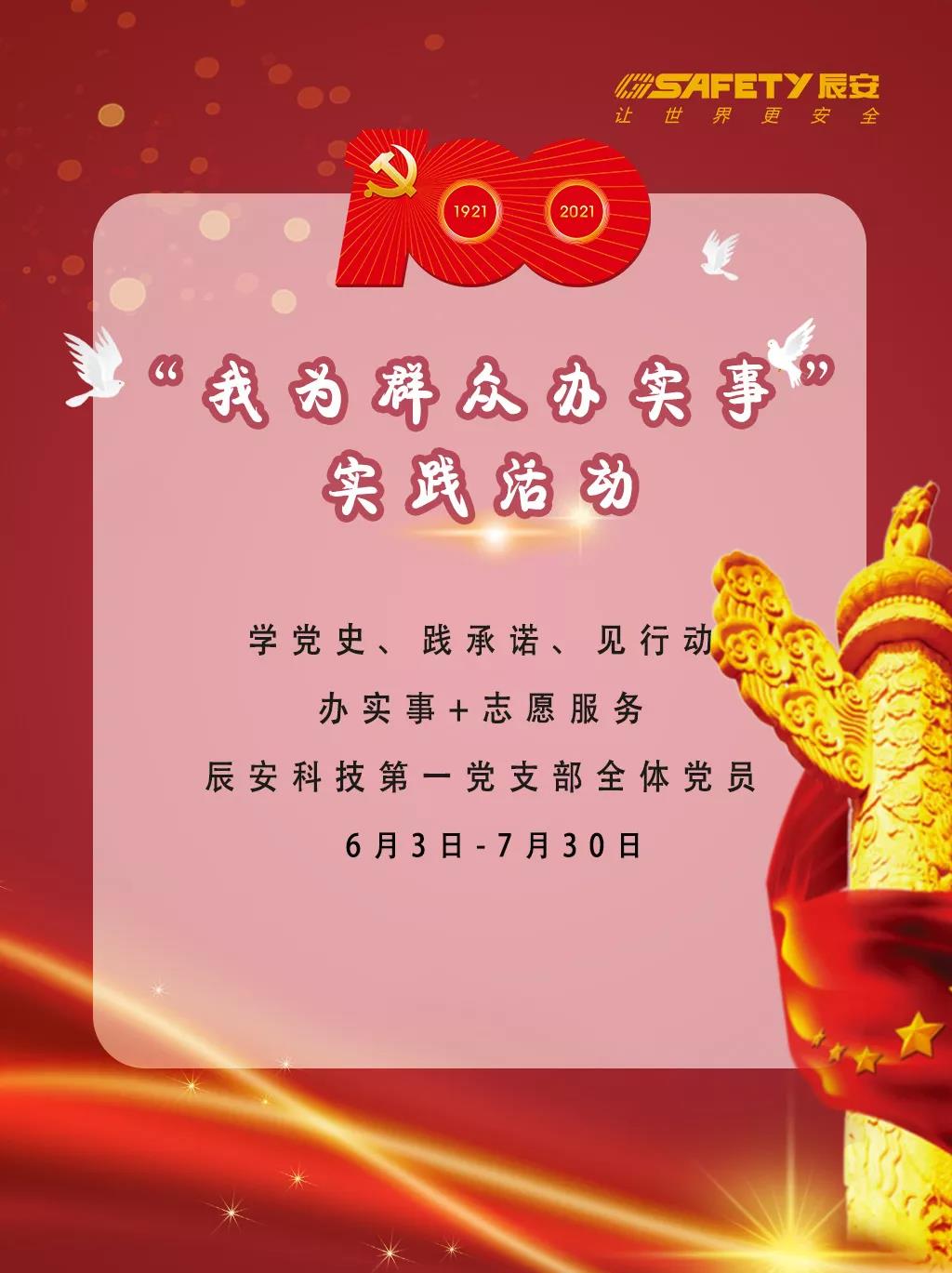 慶建黨百年 | 辰安科技黨支部學光輝黨史,凝聚思想共識,激發奮進力量 慶建黨百年 | 辰安科技黨支部學光輝黨史,凝聚思想共識,激發奮進力量