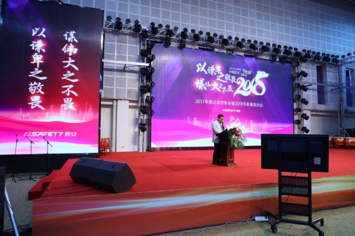 辰安科技召開2017年度總結表彰會暨2018年新春聯歡會 辰安科技召開2017年度總結表彰會暨2018年新春聯歡會