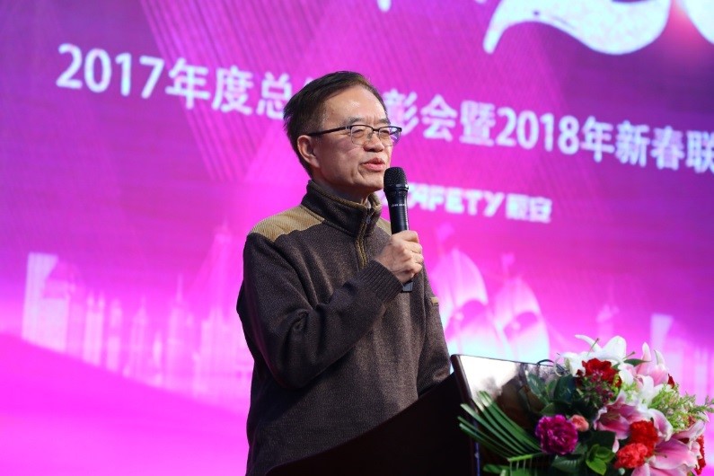 辰安科技召開2017年度總結表彰會暨2018年新春聯歡會 辰安科技召開2017年度總結表彰會暨2018年新春聯歡會