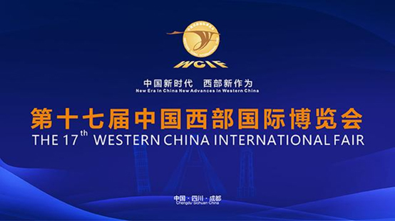第十七屆中國西部國際博覽會開幕 辰安科技攜城市安全產品亮相盛會 第十七屆中國西部國際博覽會開幕 辰安科技攜城市安全產品亮相盛會