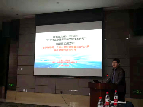 辰安科技承擔國家重點研發計劃“社會化應急服務體系關鍵技術研究”課題,項目啟動會在京召開 辰安科技承擔國家重點研發計劃“社會化應急服務體系關鍵技術研究”課題,項目啟動會在京召開