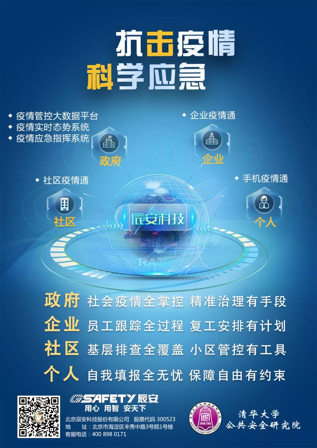 抗擊疫情 科學應急