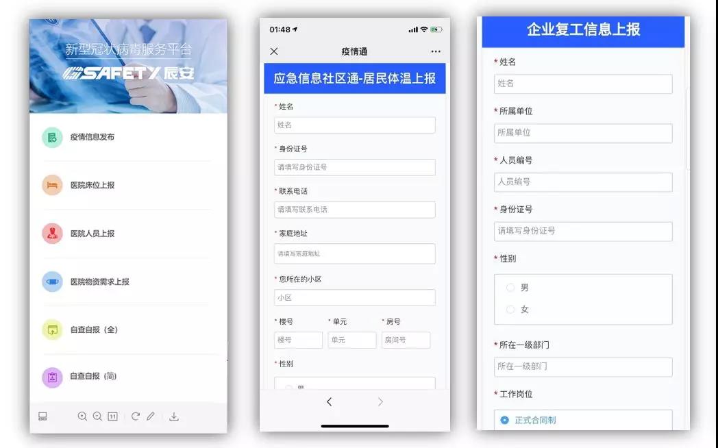 辰安科技助力政府和企業科學防疫 復工復產 辰安科技助力政府和企業科學防疫 復工復產