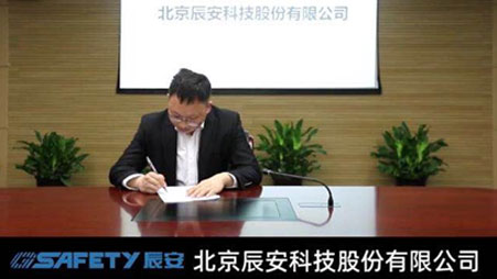 新基建、新物聯,辰安科技攜手中國電信發力城市安全新基建 新基建、新物聯,辰安科技攜手中國電信發力城市安全新基建