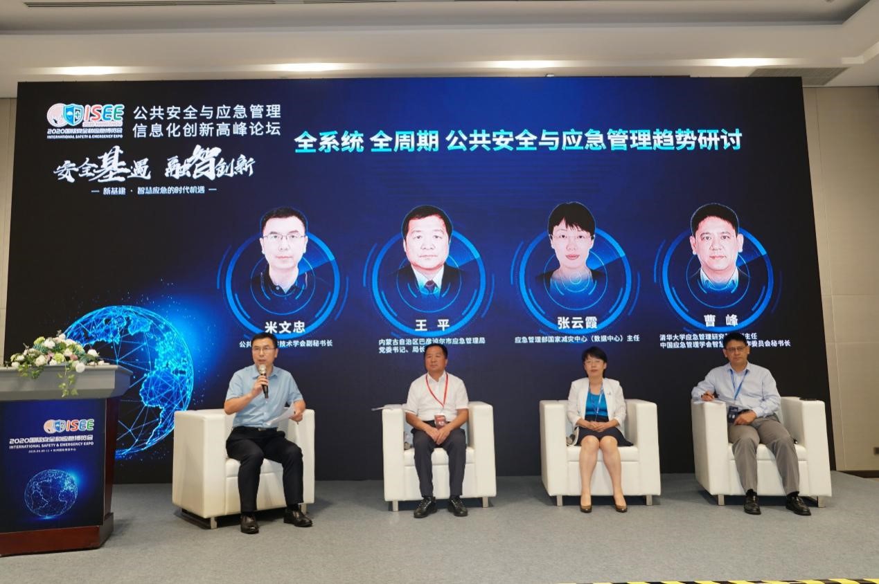 辰安科技成功協辦“2020國際安全和應急博覽會”公共安全與應急信息化創新高峰論壇 辰安科技成功協辦“2020國際安全和應急博覽會”公共安全與應急信息化創新高峰論壇