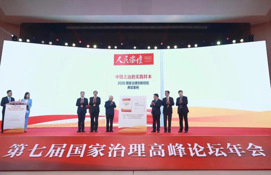 第七屆國家治理高峰論壇年會暨2020應急管理峰會在京成功舉辦 第七屆國家治理高峰論壇年會暨2020應急管理峰會在京成功舉辦