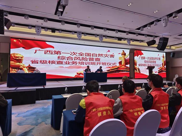 辰安科技持續助力廣西第一次全國自然災害綜合風險普查工作推進 辰安科技持續助力廣西第一次全國自然災害綜合風險普查工作推進