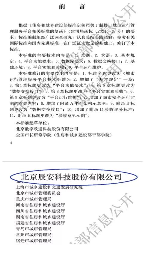 辰安科技參與起草的住建部兩項重要標準發布實施! 辰安科技參與起草的住建部兩項重要標準發布實施!