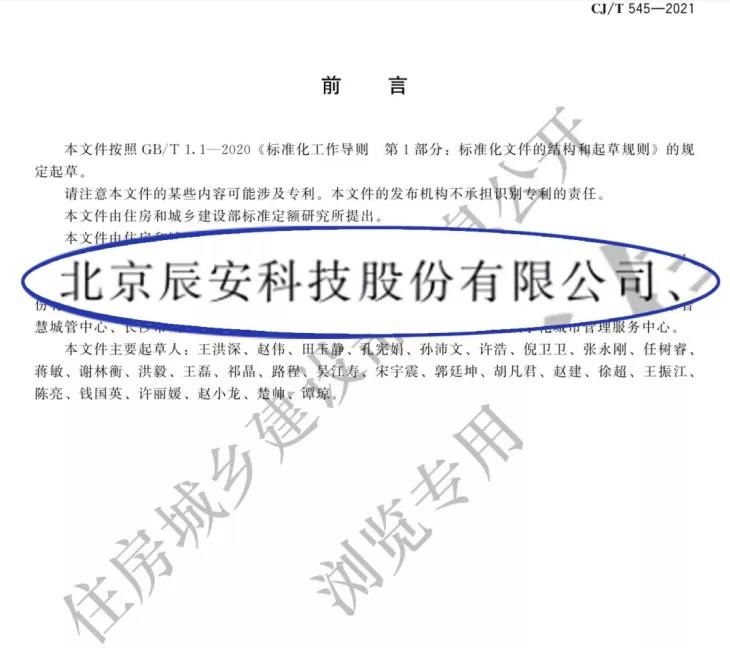 辰安科技參與起草的住建部兩項重要標準發布實施! 辰安科技參與起草的住建部兩項重要標準發布實施!