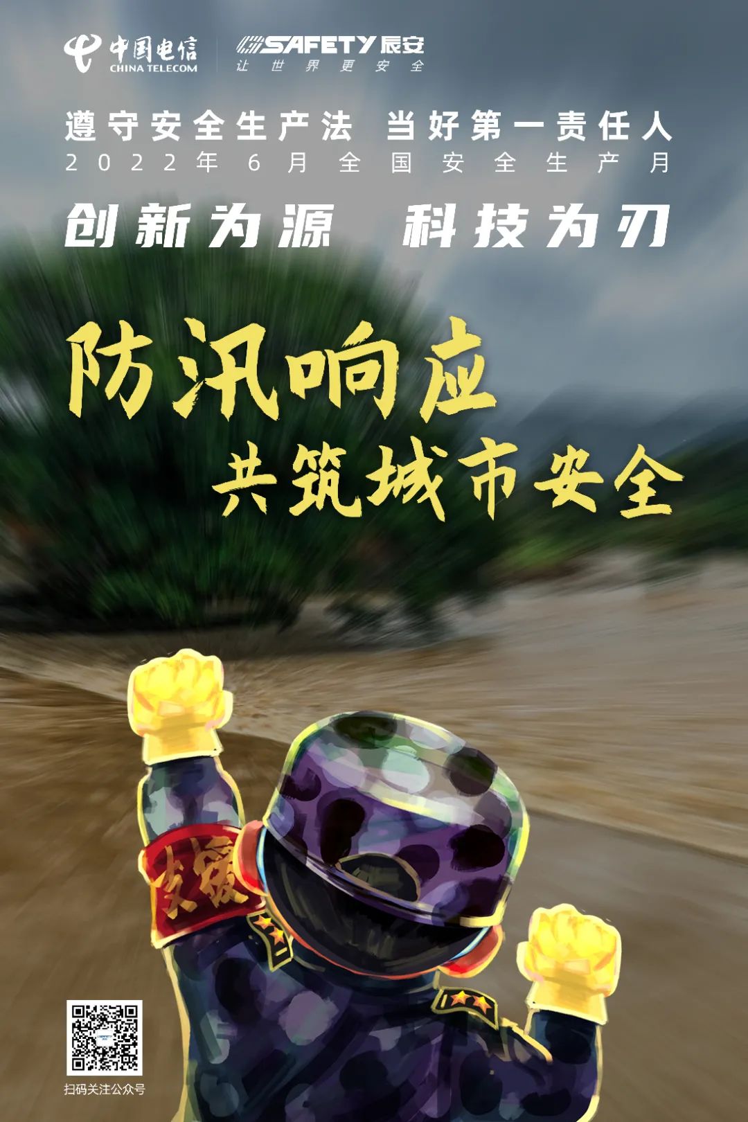 汛期來臨!辰安科技應急指揮輔助決策系統助力開展防汛工作 汛期來臨!辰安科技應急指揮輔助決策系統助力開展防汛工作
