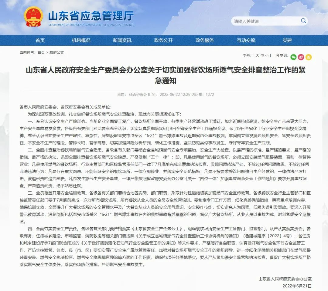綻放科技之花,智構燃氣安全!燃氣衛士亮相第24屆山東國際燃氣熱力設備展覽會 綻放科技之花,智構燃氣安全!燃氣衛士亮相第24屆山東國際燃氣熱力設備展覽會
