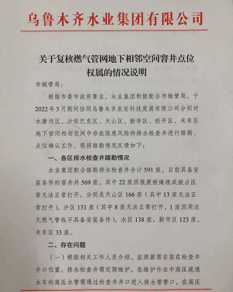 辰安專業(yè)團隊助力烏魯木齊打造西部城市生命線安全工程實施樣板 辰安專業(yè)團隊助力烏魯木齊打造西部城市生命線安全工程實施樣板