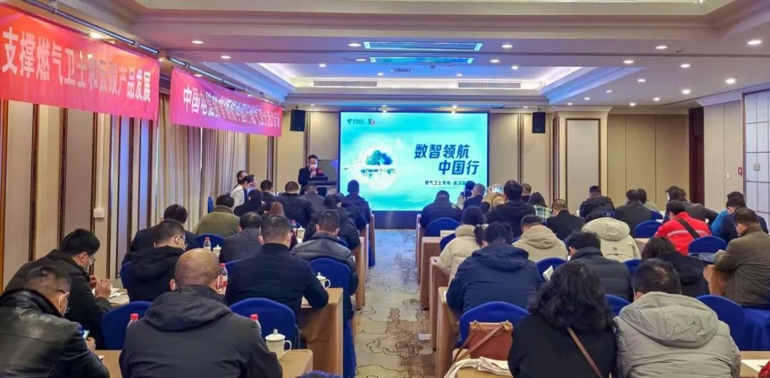 共筑燃氣安全防線 | 辰安科技聯合湖北電信召開“燃氣衛士”產品推介會 共筑燃氣安全防線 | 辰安科技聯合湖北電信召開“燃氣衛士”產品推介會