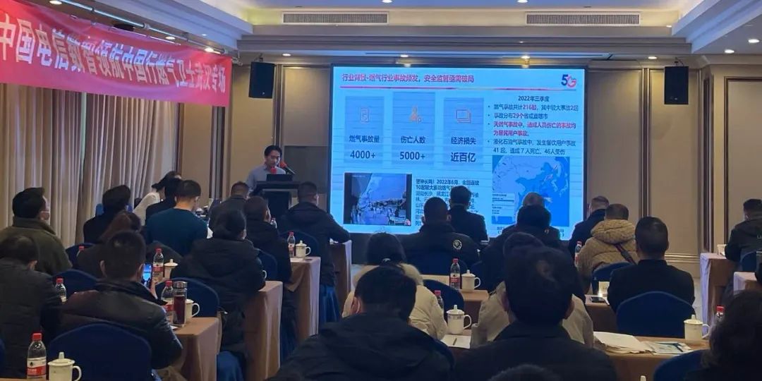 共筑燃氣安全防線 | 辰安科技聯合湖北電信召開“燃氣衛士”產品推介會 共筑燃氣安全防線 | 辰安科技聯合湖北電信召開“燃氣衛士”產品推介會