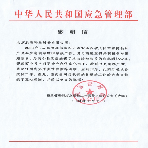 辰安科技積極參與社會公益活動,科技向善彰顯企業社會責任與擔當 辰安科技積極參與社會公益活動,科技向善彰顯企業社會責任與擔當