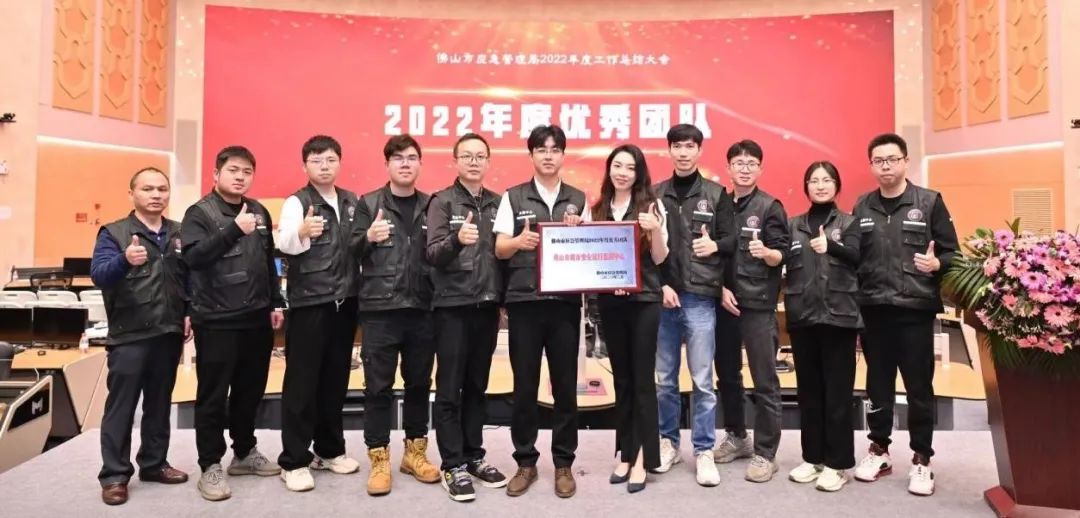 辰安科技佛山監測中心運營團隊榮獲2022年度優秀團隊獎 辰安科技佛山監測中心運營團隊榮獲2022年度優秀團隊獎