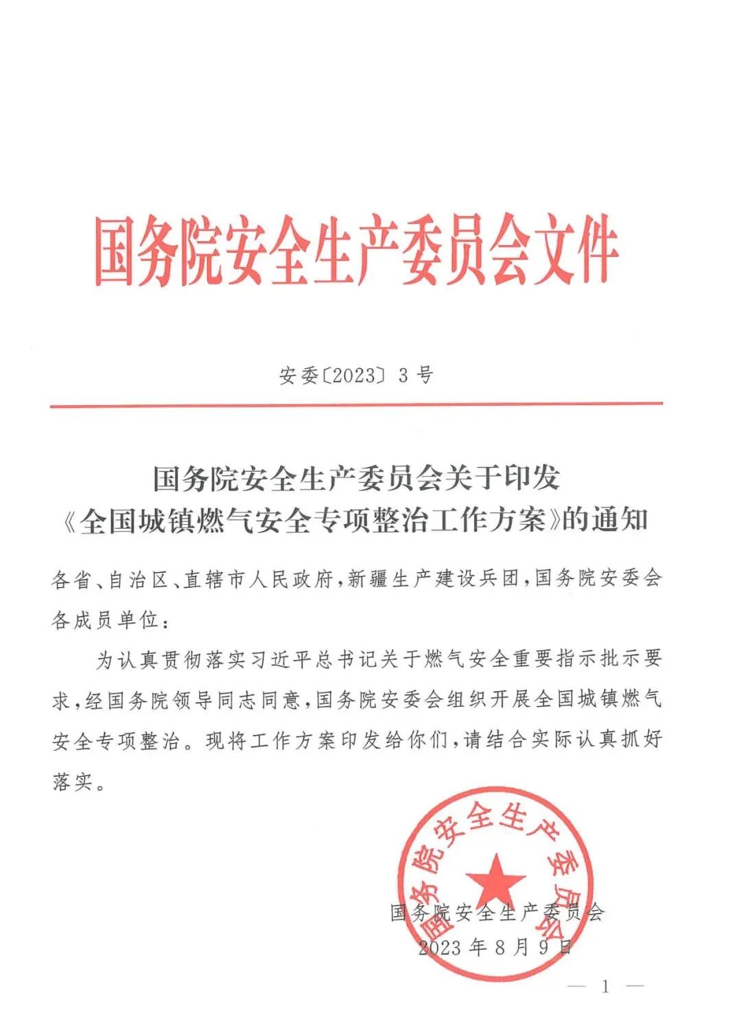 再加速!《全國城鎮燃氣安全專項整治工作方案》發布,辰安科技一站式專業化燃氣安全服務織密立體化防護網 再加速!《全國城鎮燃氣安全專項整治工作方案》發布,辰安科技一站式專業化燃氣安全服務織密立體化防護網