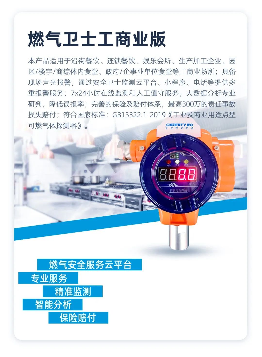 再加速!《全國城鎮燃氣安全專項整治工作方案》發布,辰安科技一站式專業化燃氣安全服務織密立體化防護網 再加速!《全國城鎮燃氣安全專項整治工作方案》發布,辰安科技一站式專業化燃氣安全服務織密立體化防護網