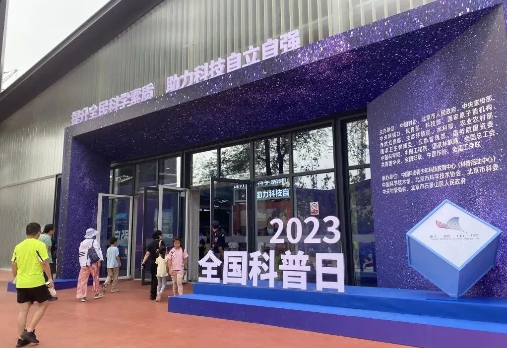 為民科普激活創新偉力辰安科技亮相全國科普日展覽活動 為民科普激活創新偉力辰安科技亮相全國科普日展覽活動