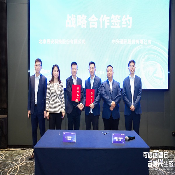 辰安科技與中興通訊達成戰略合作,共同推進城市安全產業創新升級 辰安科技與中興通訊達成戰略合作,共同推進城市安全產業創新升級