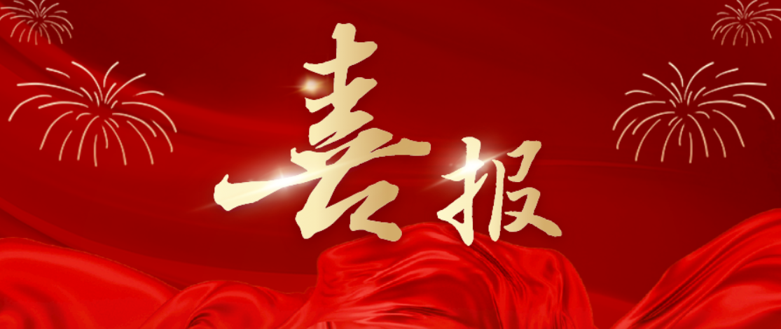 萬億國債叒中標!辰安科技中標北京市門頭溝區自然災害應急能力提升工程預警指揮項目其他無線電通信設備采購項目(第三包) 萬億國債叒中標!辰安科技中標北京市門頭溝區自然災害應急能力提升工程預警指揮項目其他無線電通信設備采購項目(第三包)